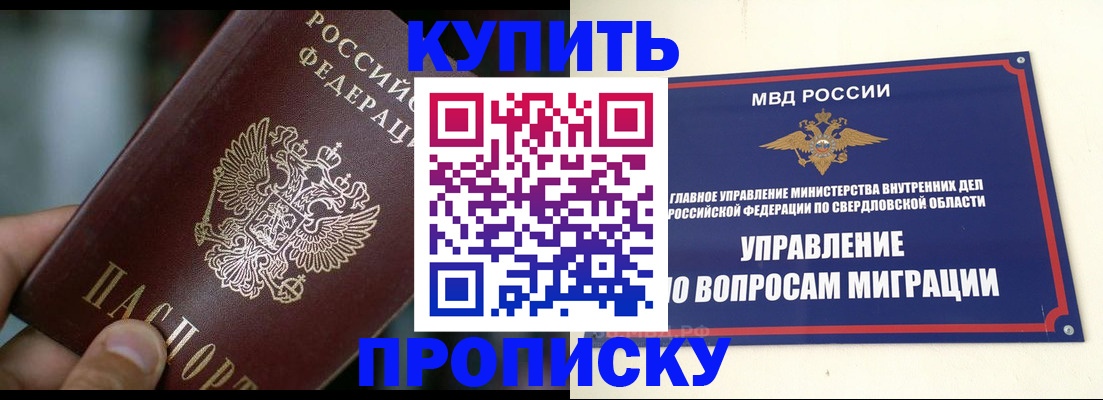 временная регистрация в квартире в Куртамыше