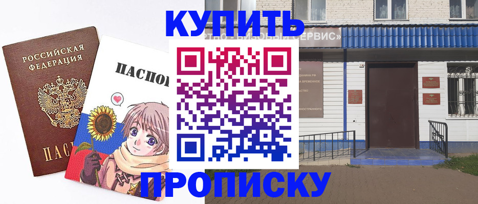 прописка в Куртамыше