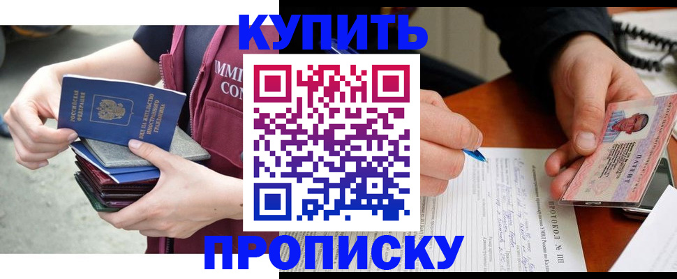 прописка иностранных граждан в Куртамыше