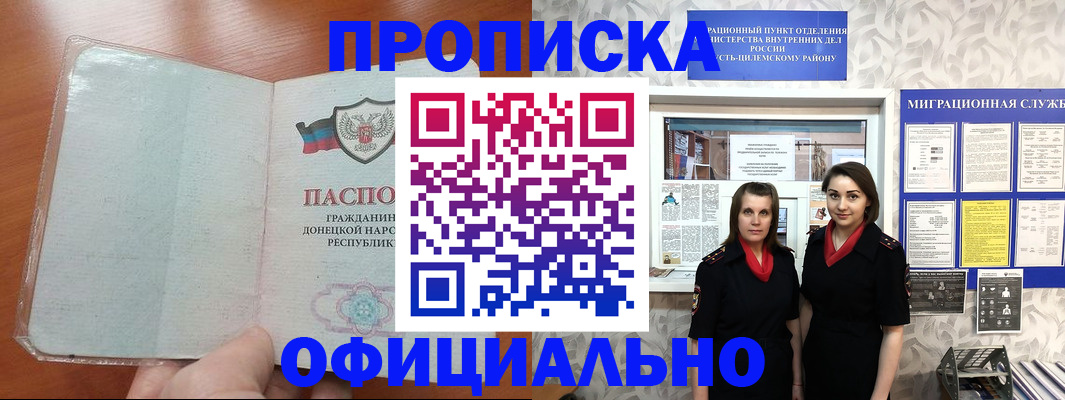 прописка для кредита в Куртамыше